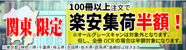 楽安半額