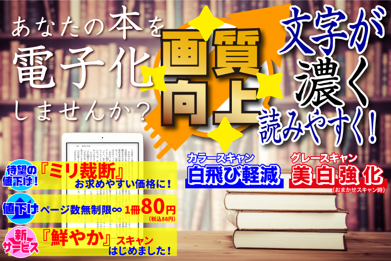 本棚を電子化しませんか