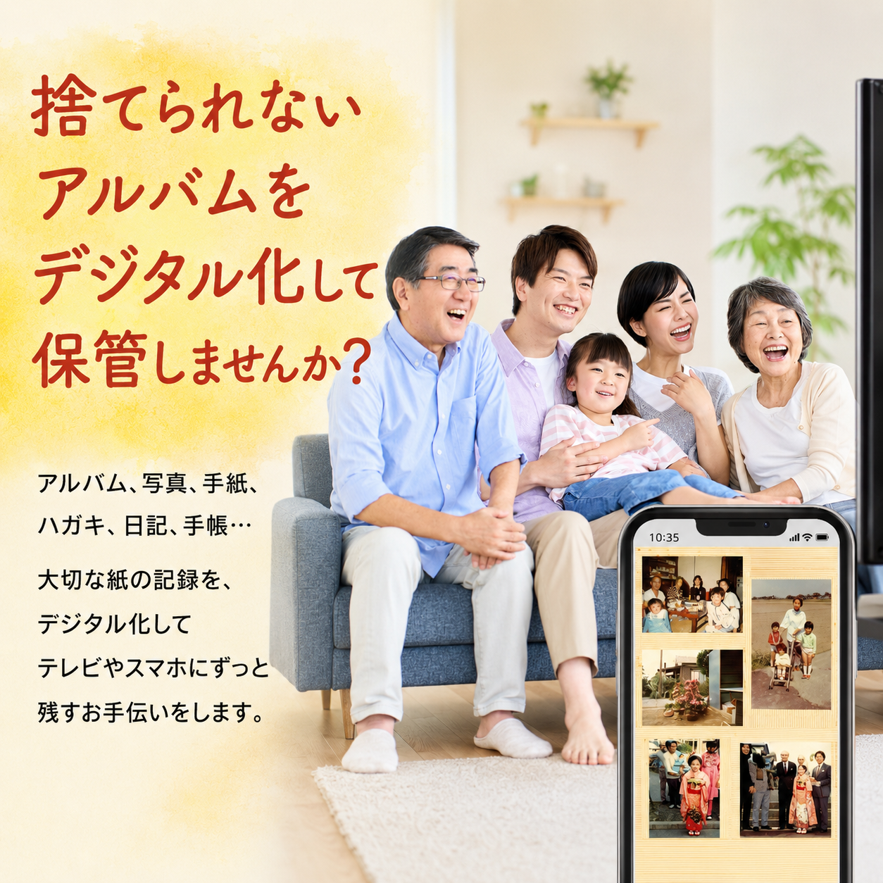 思い出の電子化サービス 未来BOOK Life