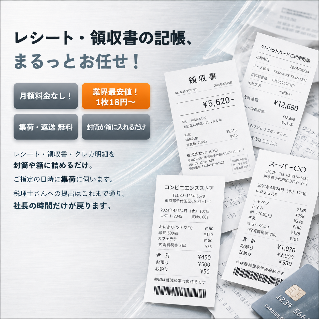 出納帳作成サービス レシまる
