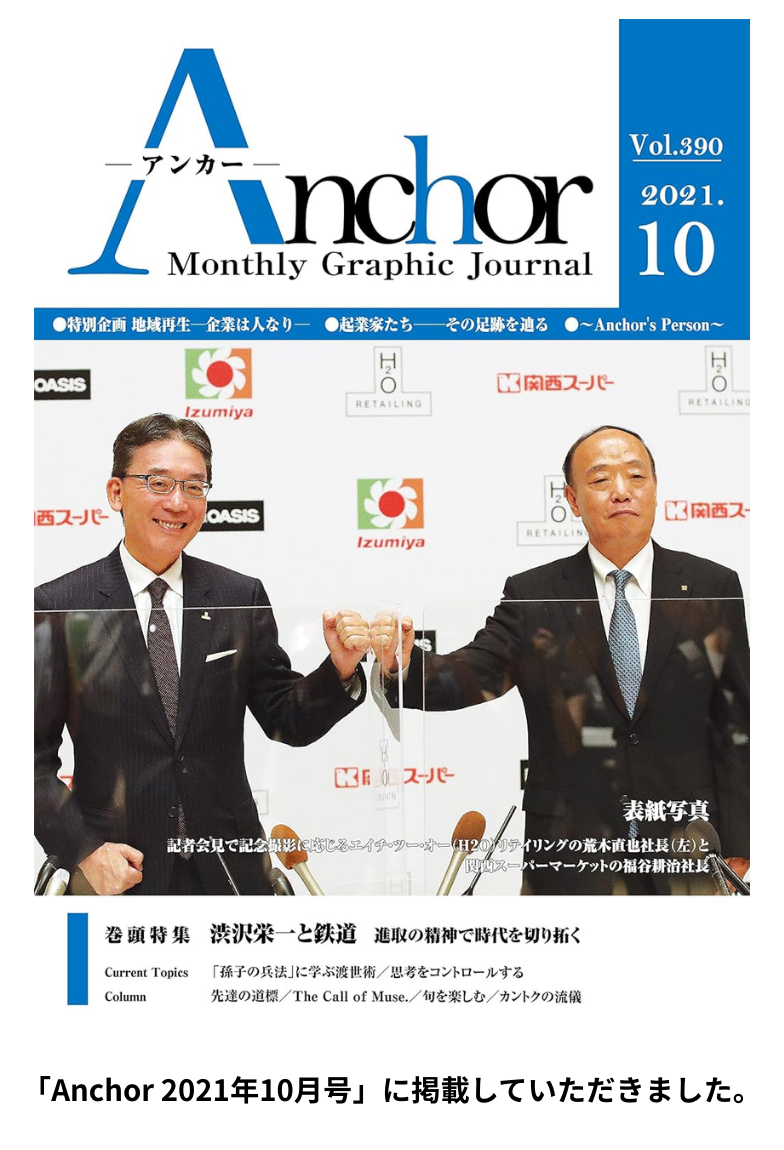 Anchor 2021年10月号 表紙