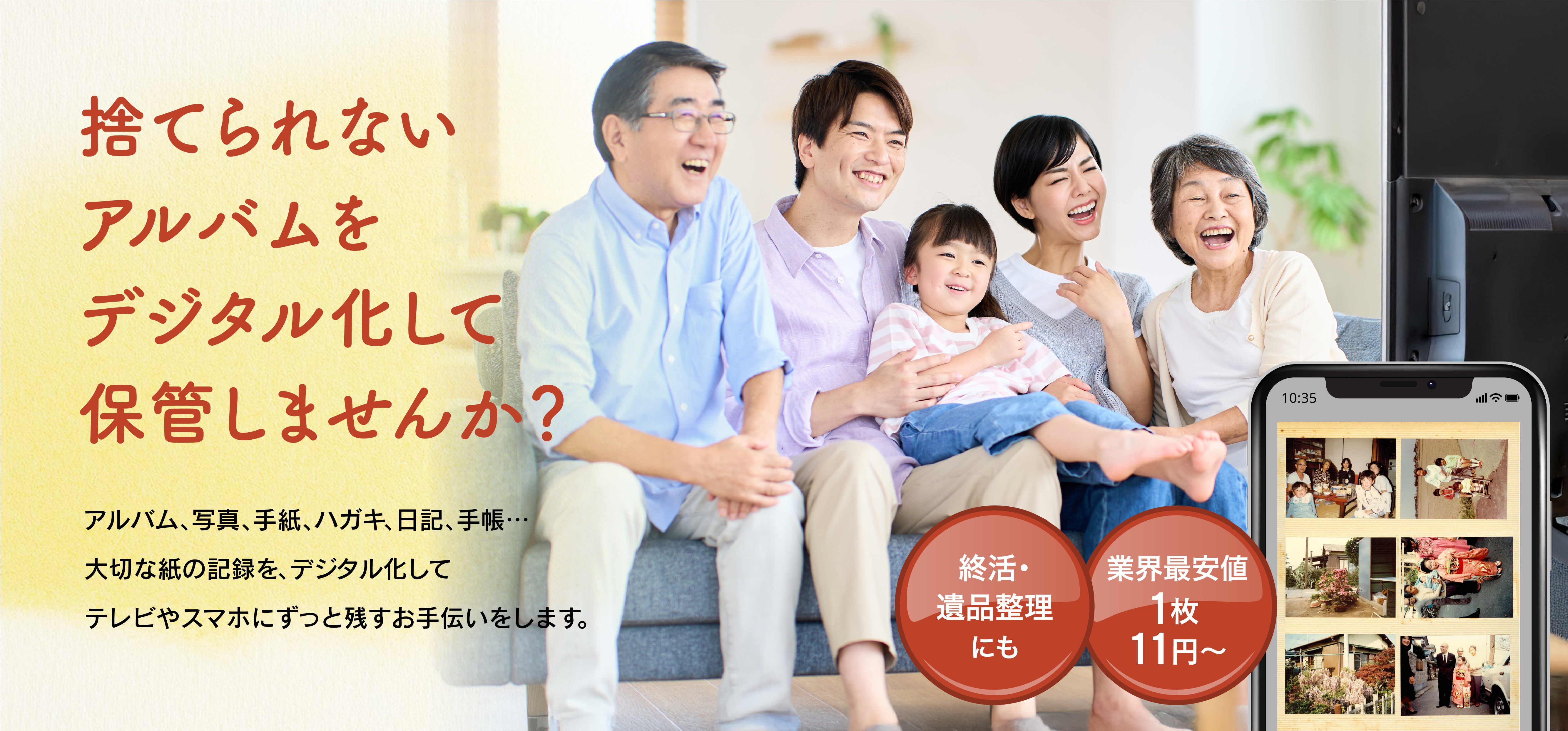その思い出、未来の家族に届けませんか？