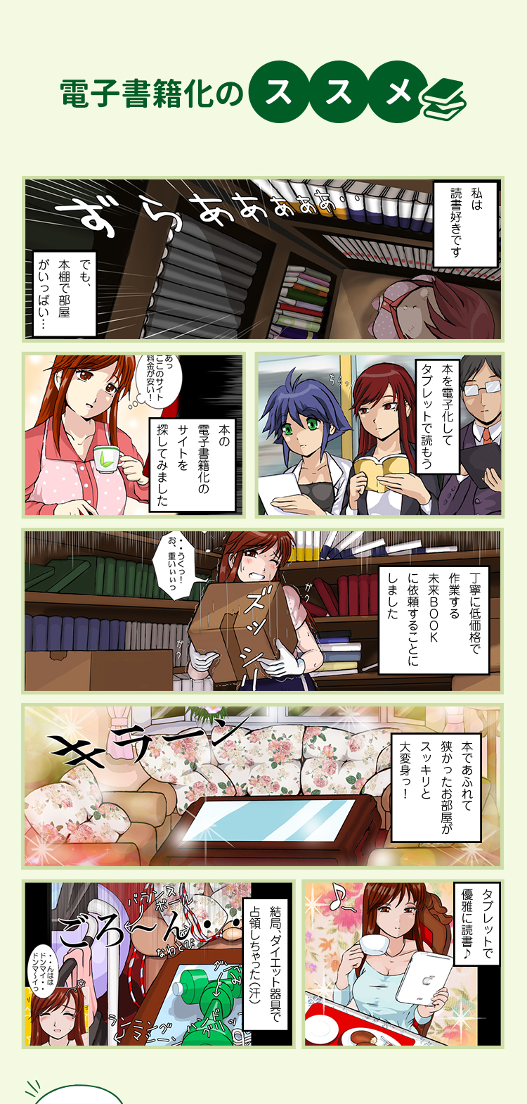 自炊代行 本 書類の電子化サービス 未来book