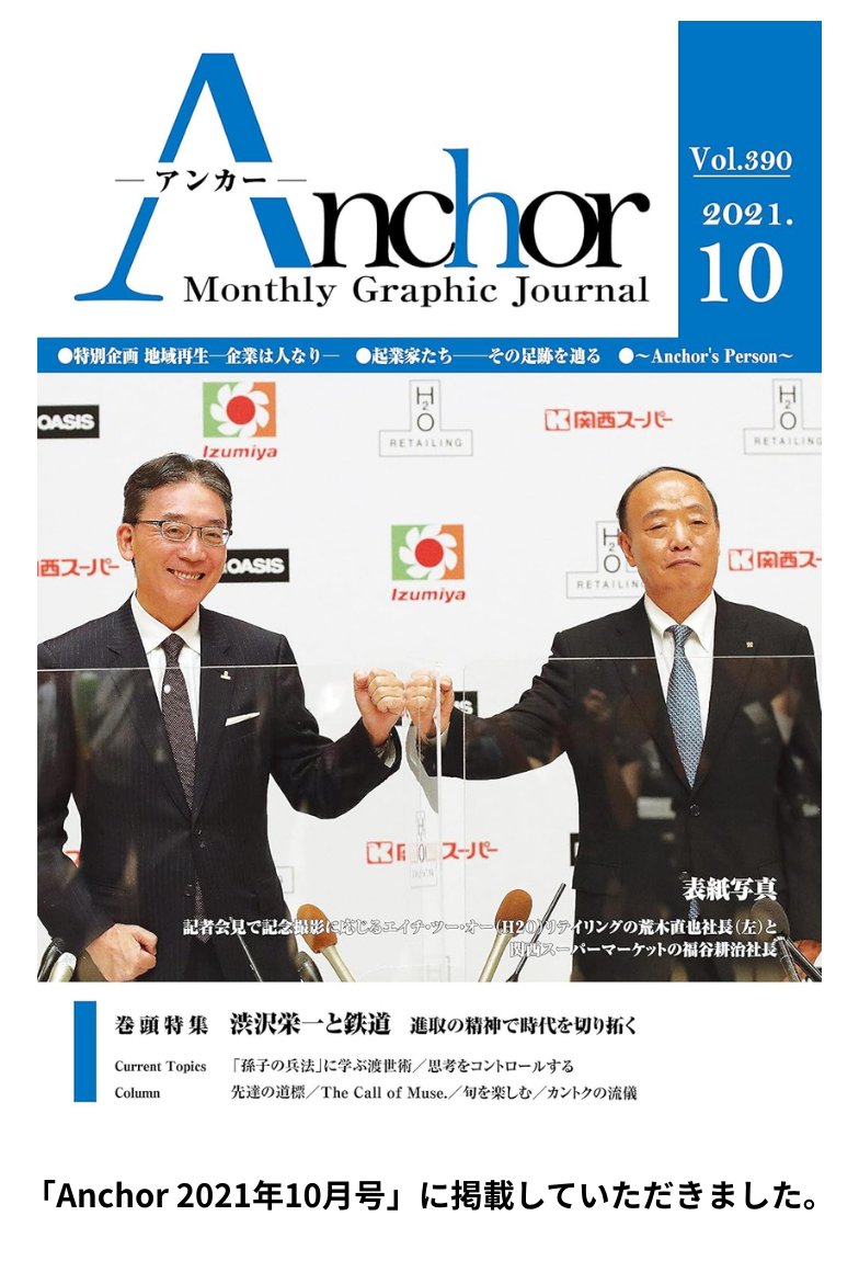 Anchor Vol.390 2021年10月号 表紙