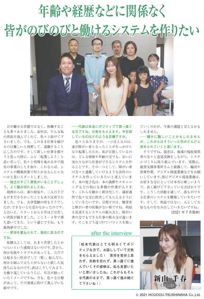 Anchor 2021年10月号 株式会社未来BOOK代表 松本秀樹のインタビュー記事（後半）