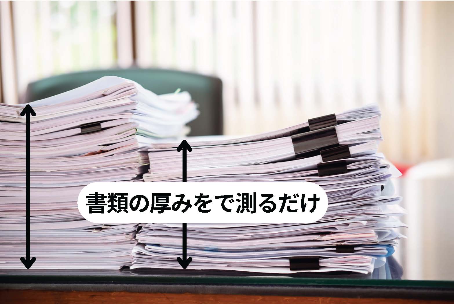 厚み × 1,000円の例