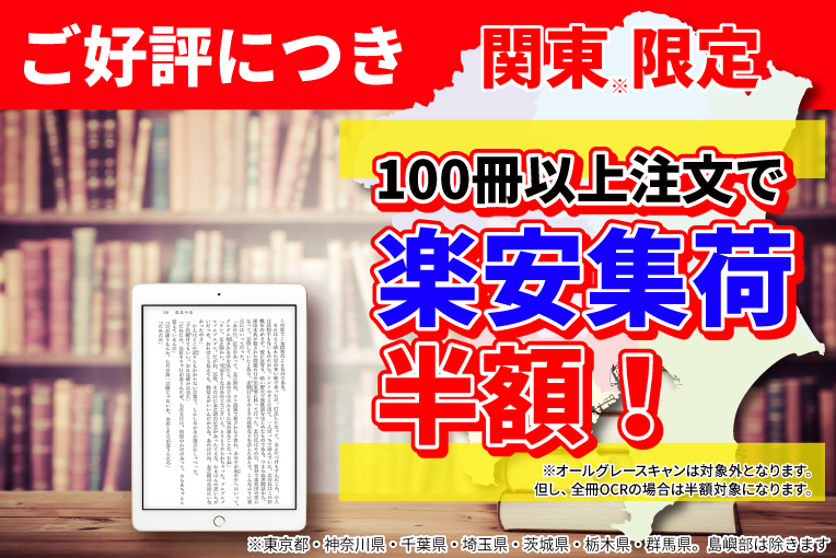 楽安集荷サービス半額
