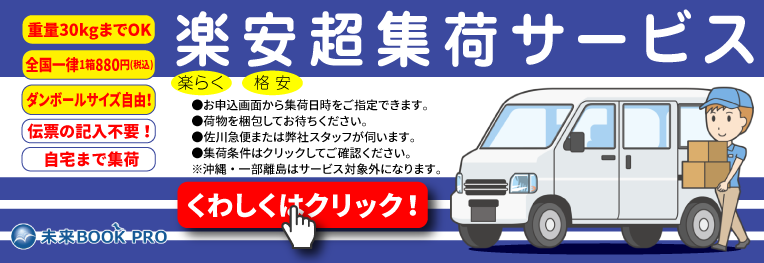 楽安集荷