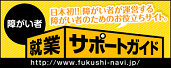 障害者就業サポートガイド