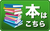 本の電子化へ