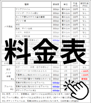 料金表